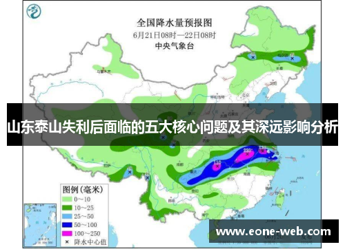 山东泰山失利后面临的五大核心问题及其深远影响分析