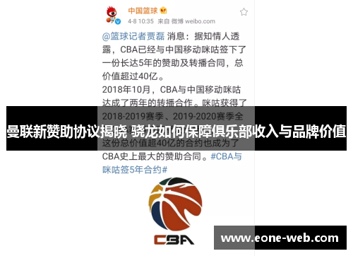 曼联新赞助协议揭晓 骁龙如何保障俱乐部收入与品牌价值
